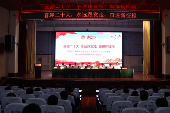 bat365在线中国登录入口庆祝中国共产主义青年团成立100周年暨新团员入团仪式