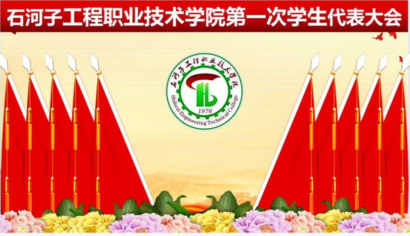 bat365在线中国登录入口第一次学生代表大会顺利召开