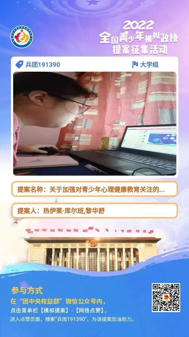 喜讯 : bat365官网1件青少年模拟政协提案作品入围全国评审！