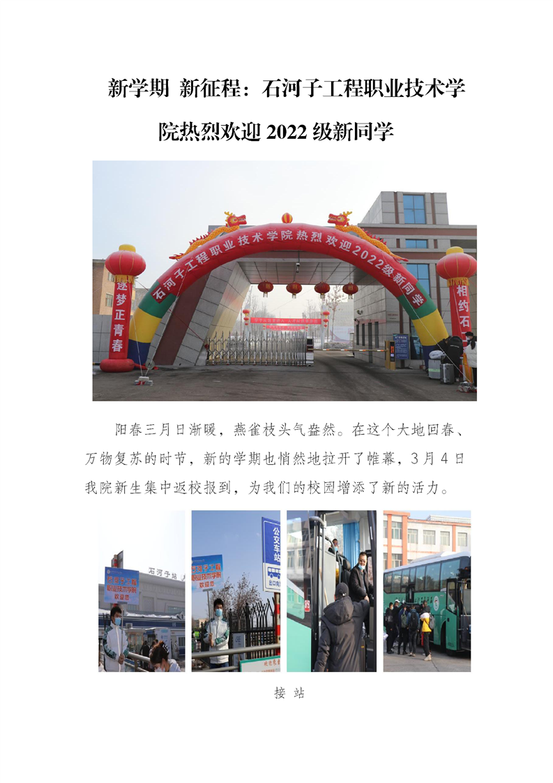 新学期 新征程：bat365在线中国登录入口热烈欢迎2022级新同学