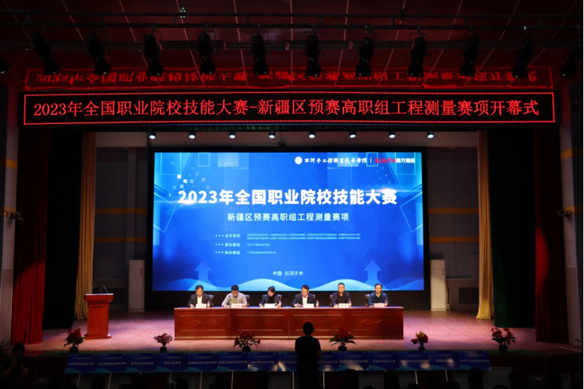 技能成才，匠心筑梦｜2023年全国职业院校技能大赛新疆区预赛高职组工程测量赛项在bat365在线中国登录入口隆重开幕