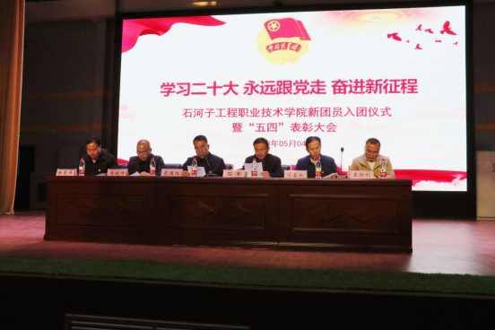 弘扬五四精神 奉献炽热青春｜bat365在线中国登录入口2023年新团员入团仪式 暨“五四”表彰大会