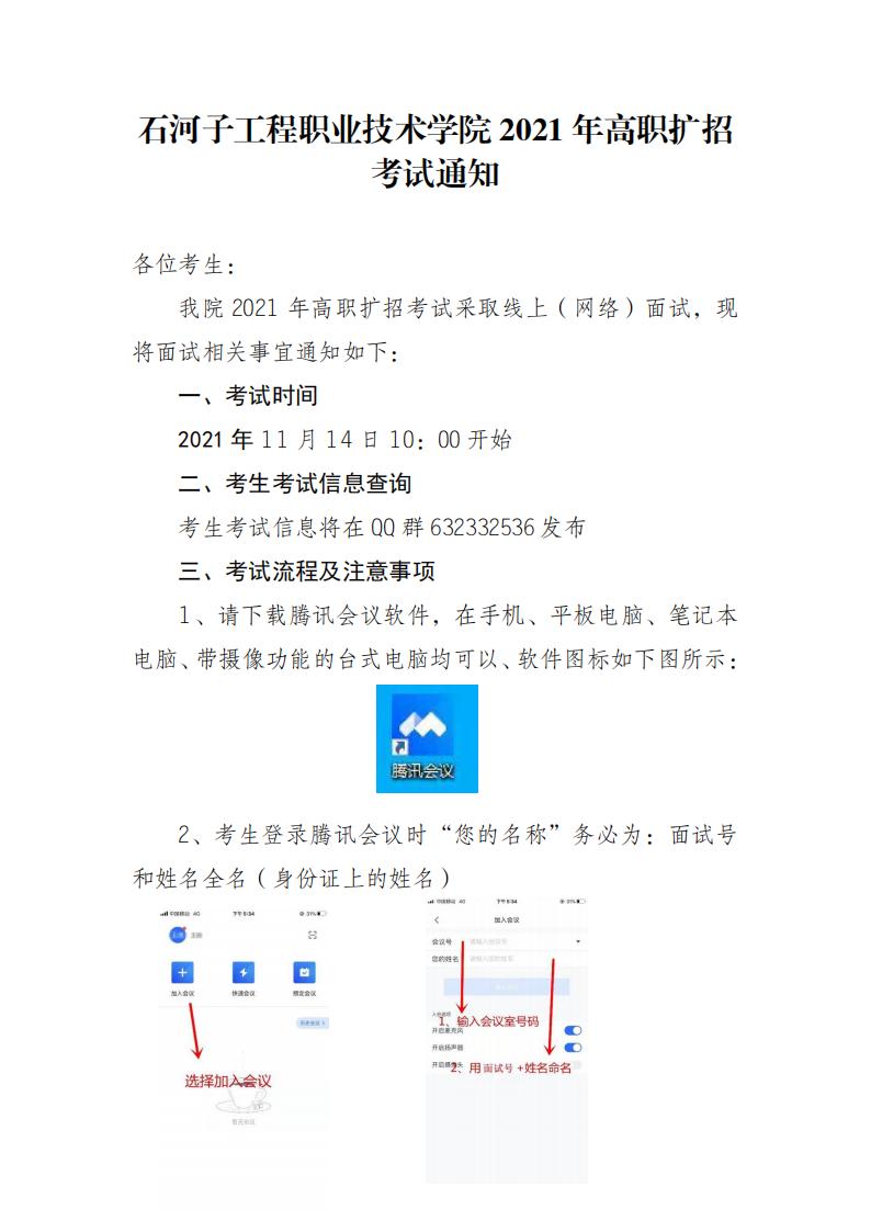 bat365在线中国登录入口2021年高职扩招面试考试安排_00.jpg