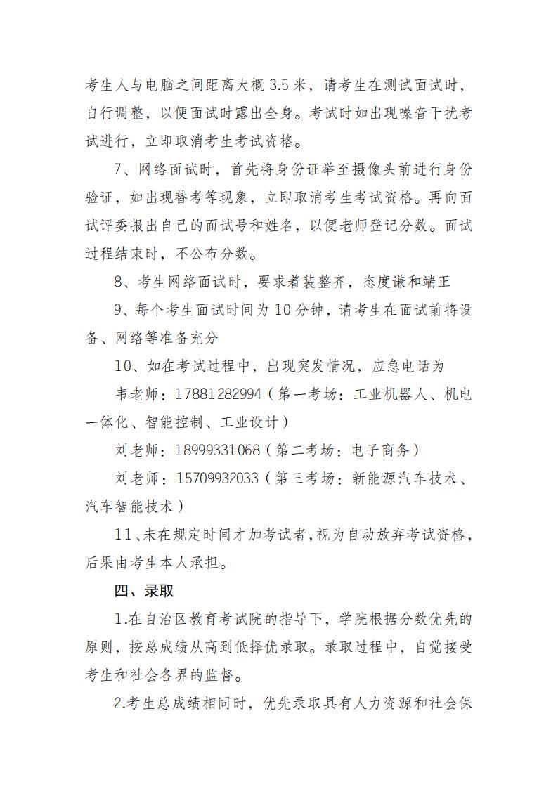 bat365在线中国登录入口2021年高职扩招面试考试安排_02.jpg