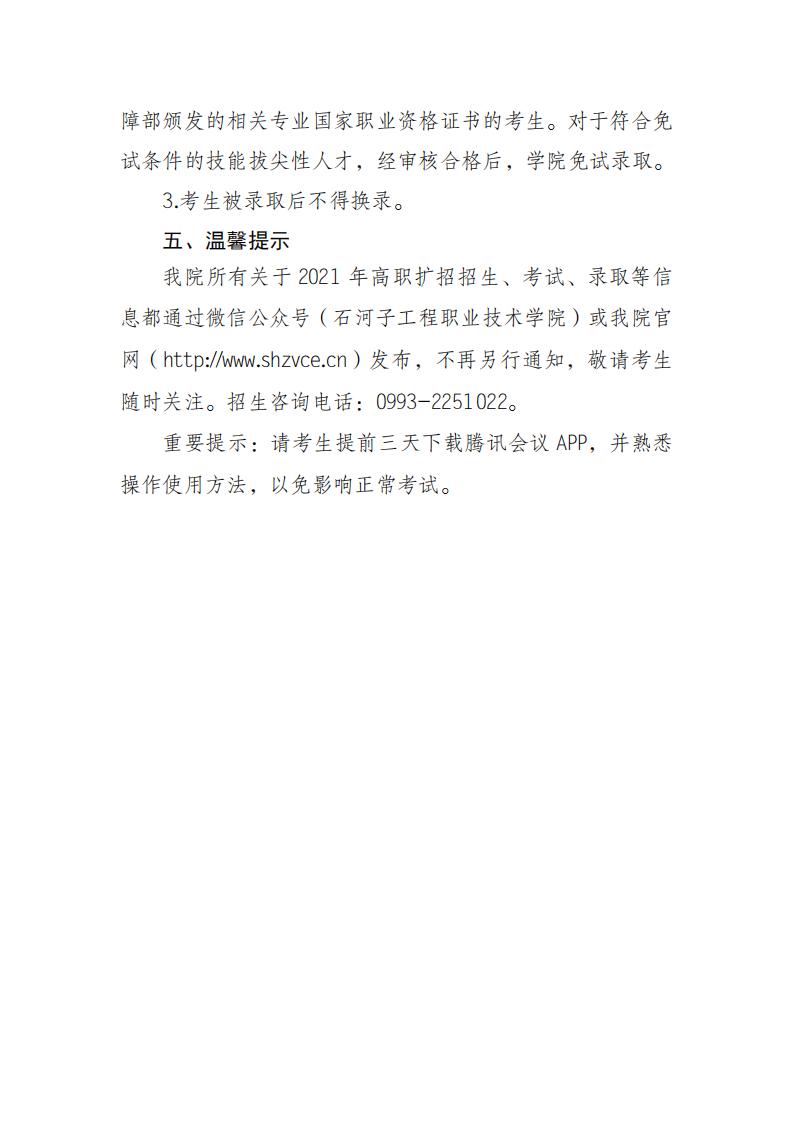bat365在线中国登录入口2021年高职扩招面试考试安排_03.jpg
